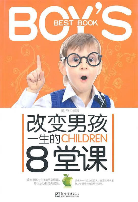 改变男孩一生的8堂课【正版好书，下单速发】