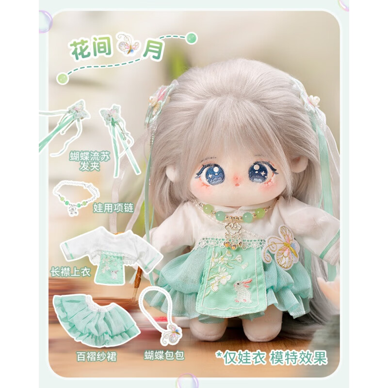 棉花娃娃衣服古風(fēng)漢服 20cm棉花娃娃衣服古風(fēng)套裝玩偶換裝娃衣的 花間月(僅衣服) 20cm棉娃可穿