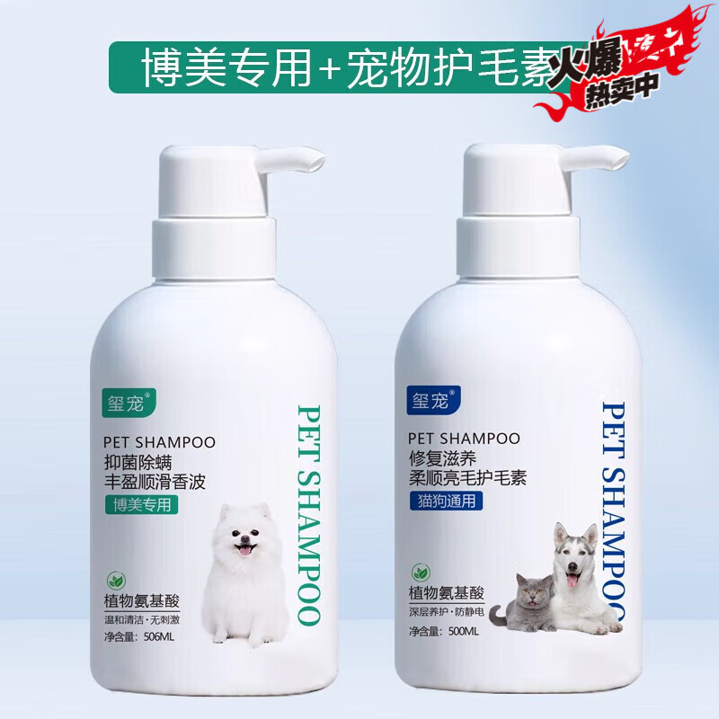 玺宠狗狗沐浴露抑菌除螨杀菌除臭持久留香强效去污美毛护毛柔顺蓬松 博美专用沐浴露+护毛素
