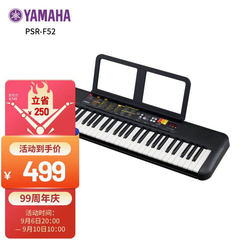 雅马哈(YAMAHA) PSR- F52儿童成人通用零基础初学入门娱乐演奏电子琴怎么看?