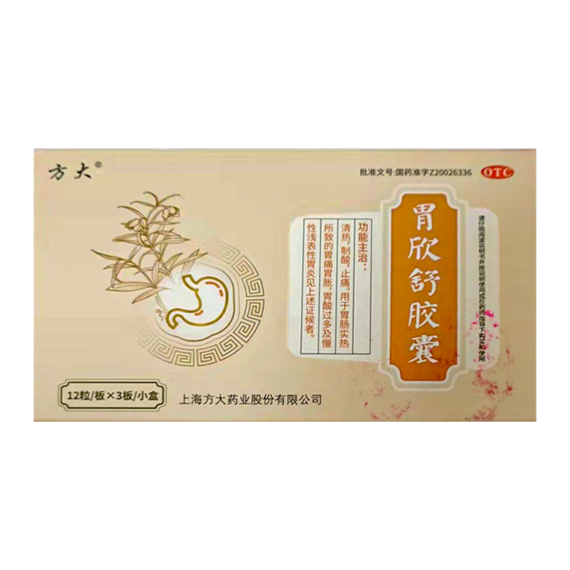 方大 胃欣舒胶囊 36粒/盒 1盒装