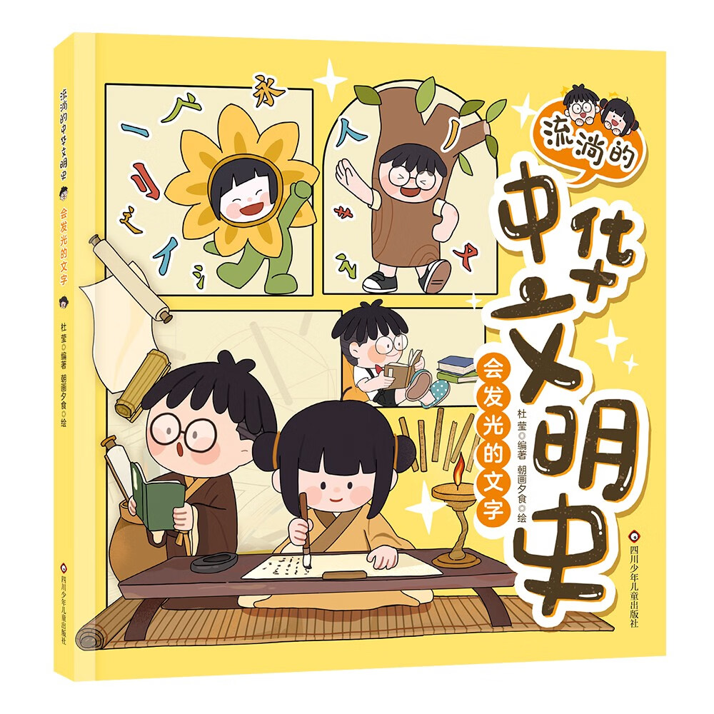 流淌的中华文明史:会发光的文字