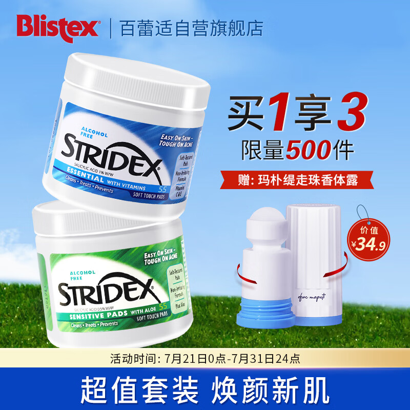 STRIDEX美国进口水杨酸棉片组合装(温和型+护理型)125g*2 祛角质