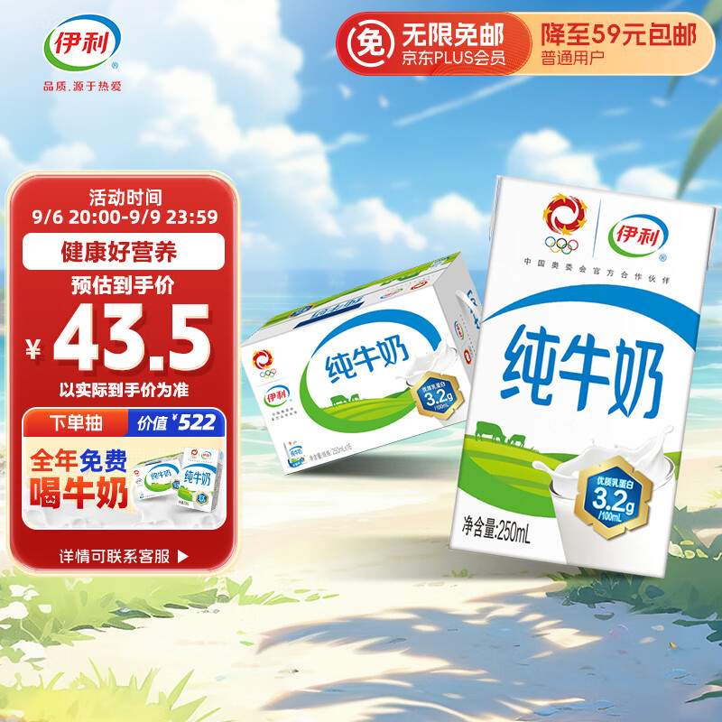 伊利 纯牛奶整箱250ml*16盒 全脂牛奶 优质乳蛋白 早餐伴侣 中秋送礼使用感如何?