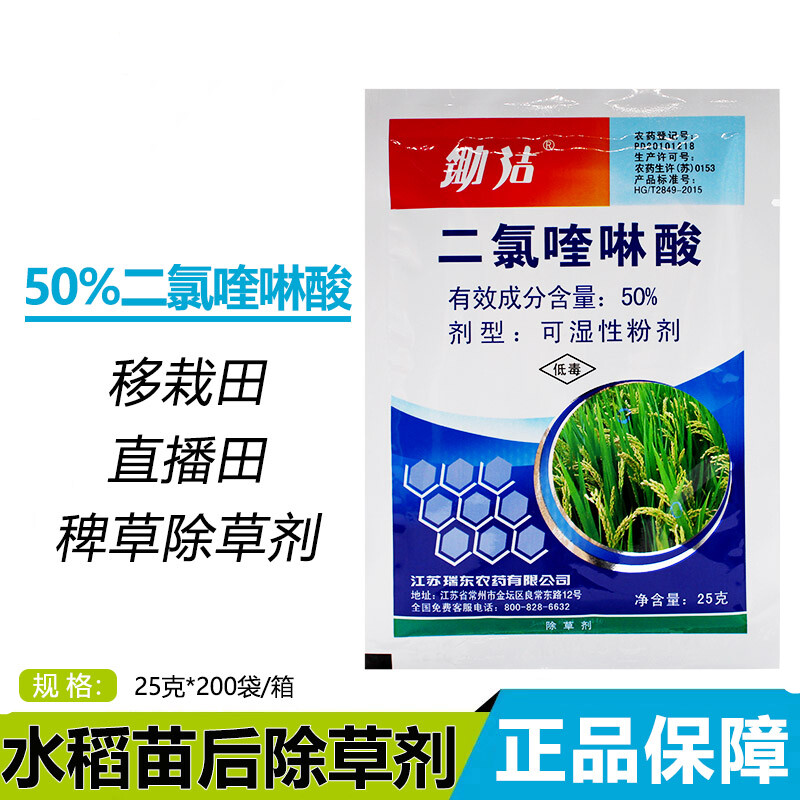 50%二氯喹啉酸水稻直播田旱稻专用抗性稗草千金子马塘水稻除草剂 20g