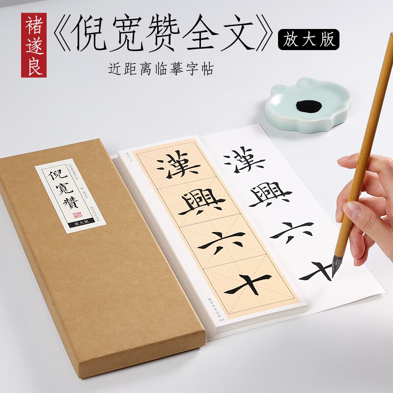 格大字毛笔教程集字古诗入门初学者近距离临摹书法字帖字卡 《倪宽赞