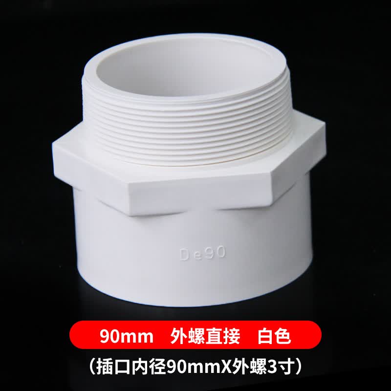 御舵 pvc外牙直接 螺纹外丝 直通外螺 接头 给水管 配件90 110白蓝