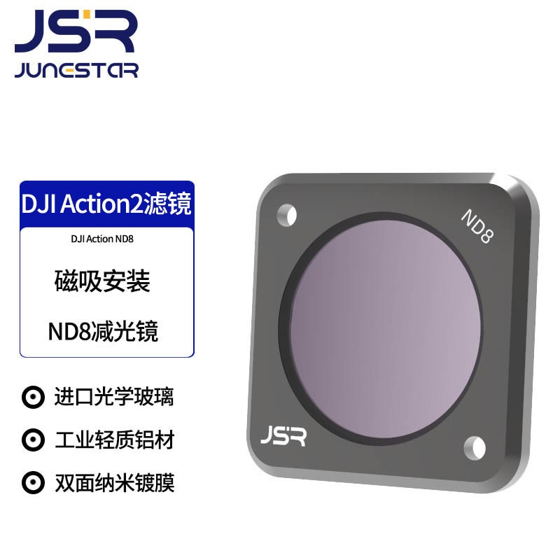 JUNESTAR 大疆osmo action 2代滤镜大疆运动相机nd减光cpl偏振口袋灵眸镜头配件 ND8三档减光镜