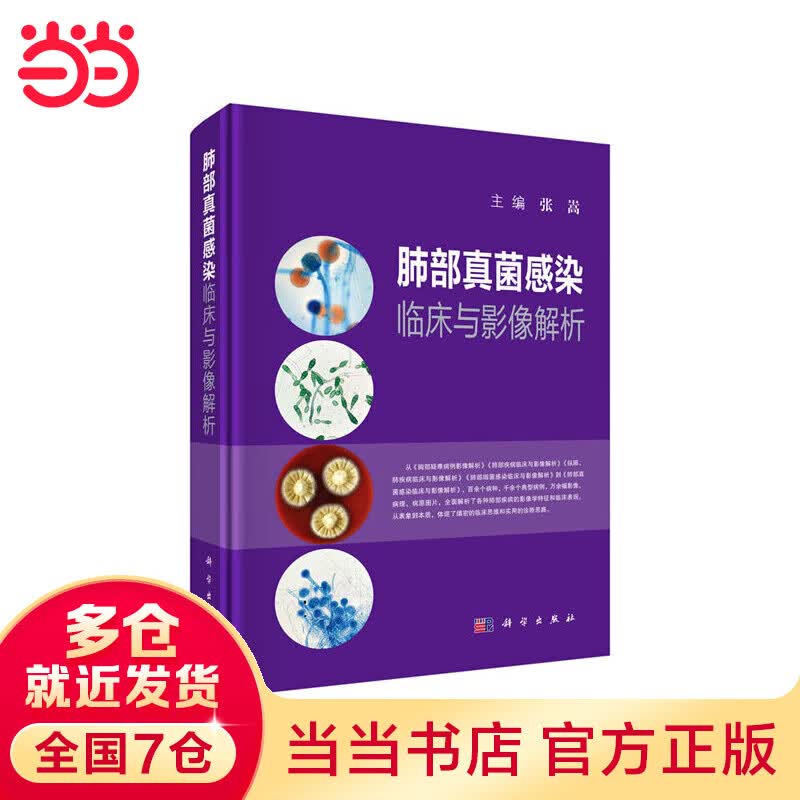 肺部真菌感染临床与影像解析