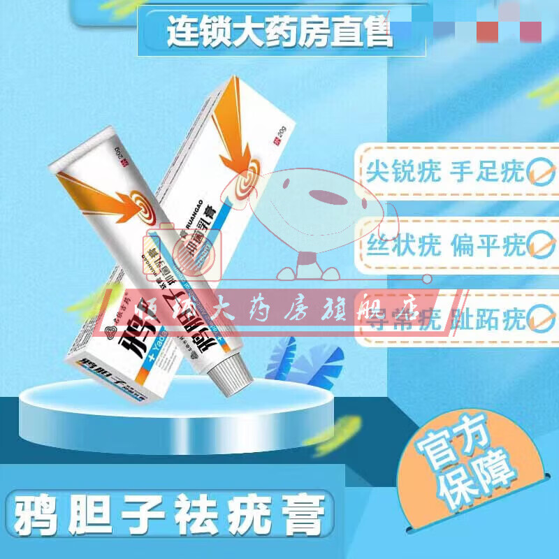 药店直售 鸦胆子乳膏可搭祛疣膏鸭胆子软膏初何妮药师剂蛋去克尤去