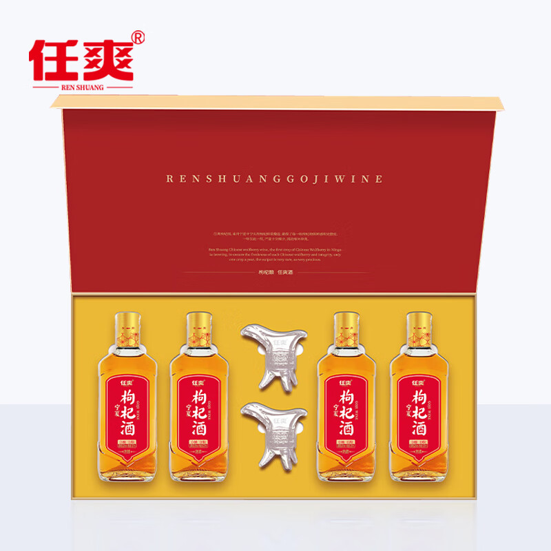 任爽宁夏红枸杞酒28度唐樽中宁鲜枸杞酿造迷你小瓶养生酒送礼礼盒 1