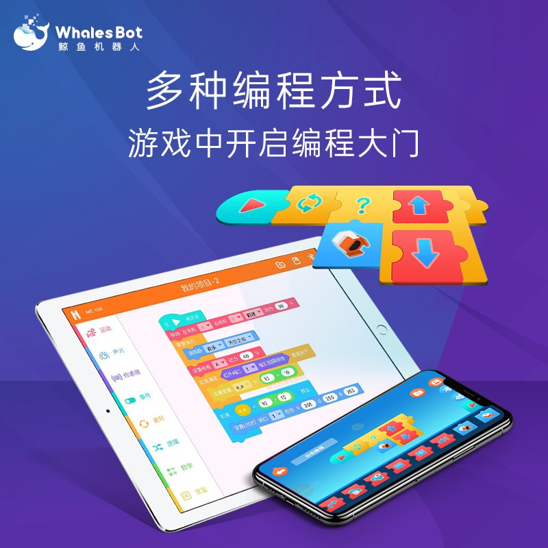 鲸鱼机器人家居装饰儿童AI智能编程积木青少年教育拼装玩具恐龙61儿童节礼物 AI-Module1（8-15）岁