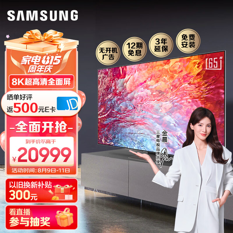 三星（SAMSUNG）65QN800C 65英寸 8K QLED量子点Mini LED电视 屏 人工智能 无开机广告 QA65QN800CJXXZ