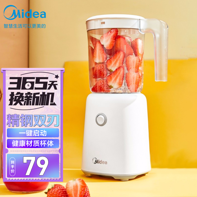 美的（Midea ) 榨汁机便携式料理机大容量多功能家用食品材质杯体水果汁机养生料理机智能 WBL2501B
