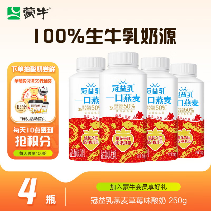蒙牛冠益乳生牛乳发酵活性益生菌低温酸奶燕麦草莓味250g*4