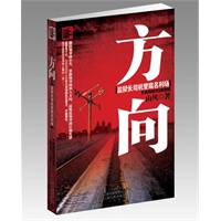 方向