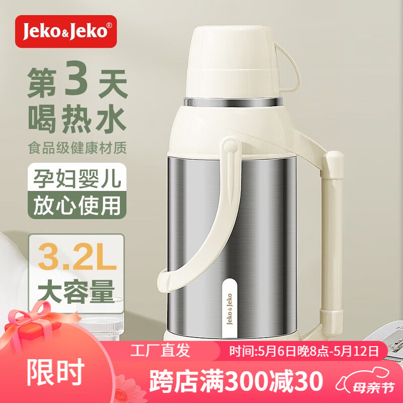 Jeko&Jeko热水瓶家用大容量暖壶学生宿舍开水瓶茶瓶不锈钢暖瓶热水壶保温瓶 3.2L-燕麦奶白