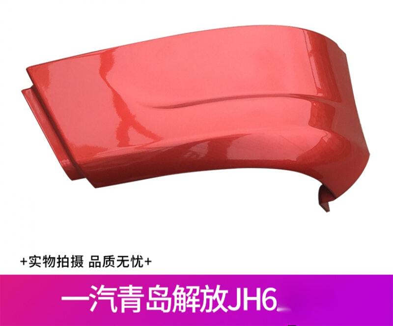 适用一汽青岛解放配件jh6保险杠下扰流板下护板下拐角装饰条 左驾驶位