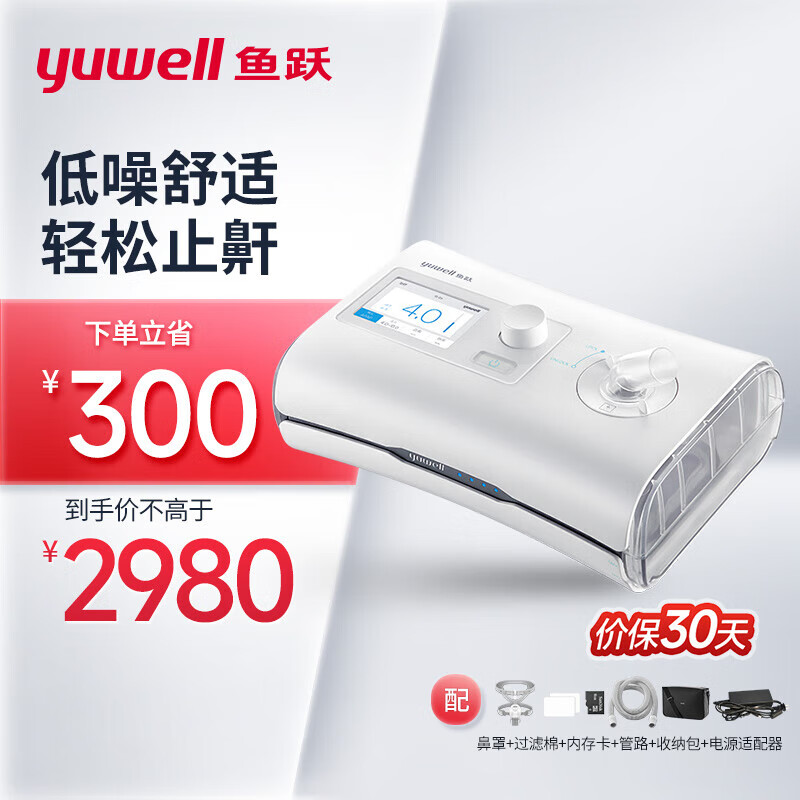 鱼跃呼吸机止鼾器无创家用睡眠暂停综合征单水平打呼噜老人YH-550 【性价比款】止鼾呼吸机YH-550