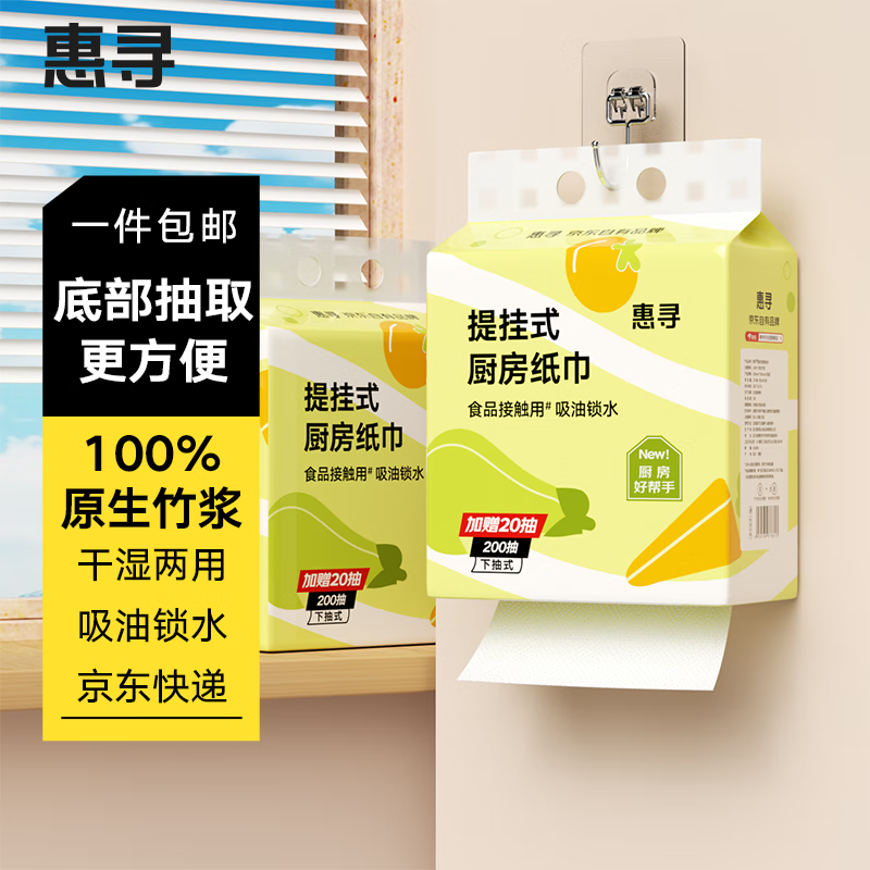 惠寻厨房用纸巾 1提*220抽提挂式抽纸吸油吸水一次性懒人 大包