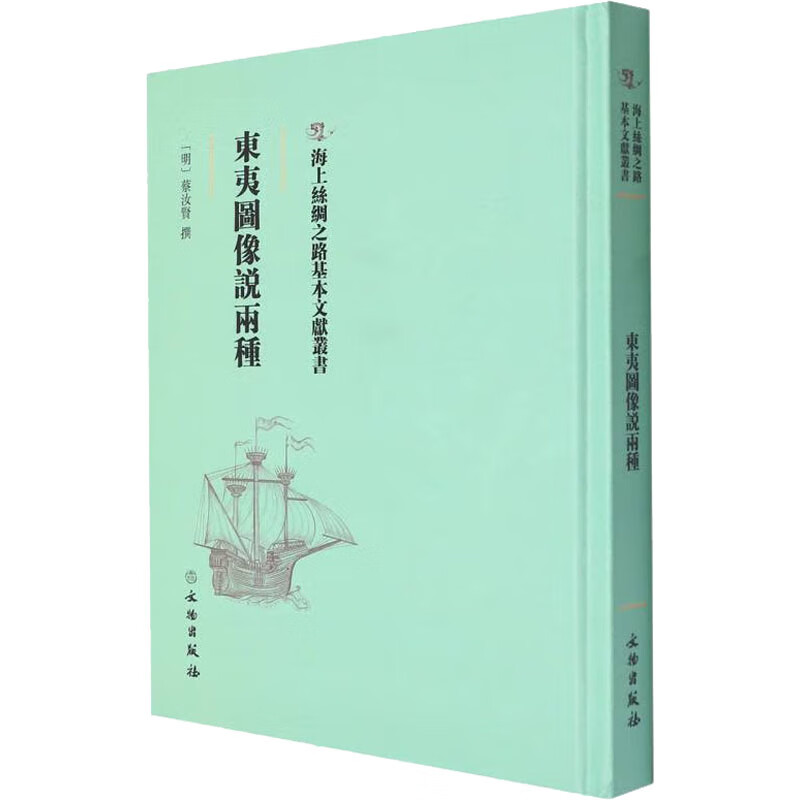 东夷图像说两种 图书