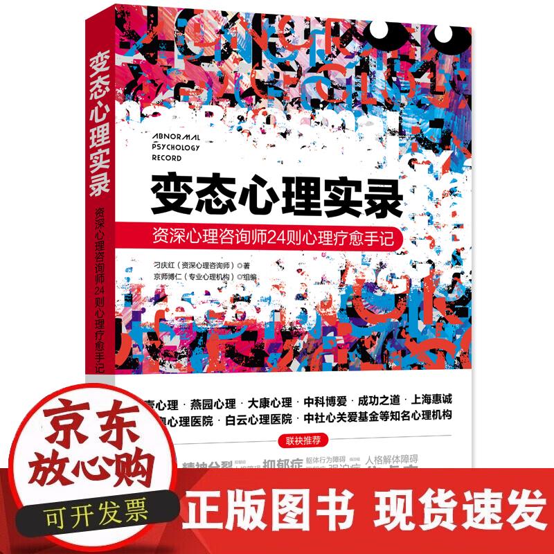 心理实录 刁庆红 9787516820711正版