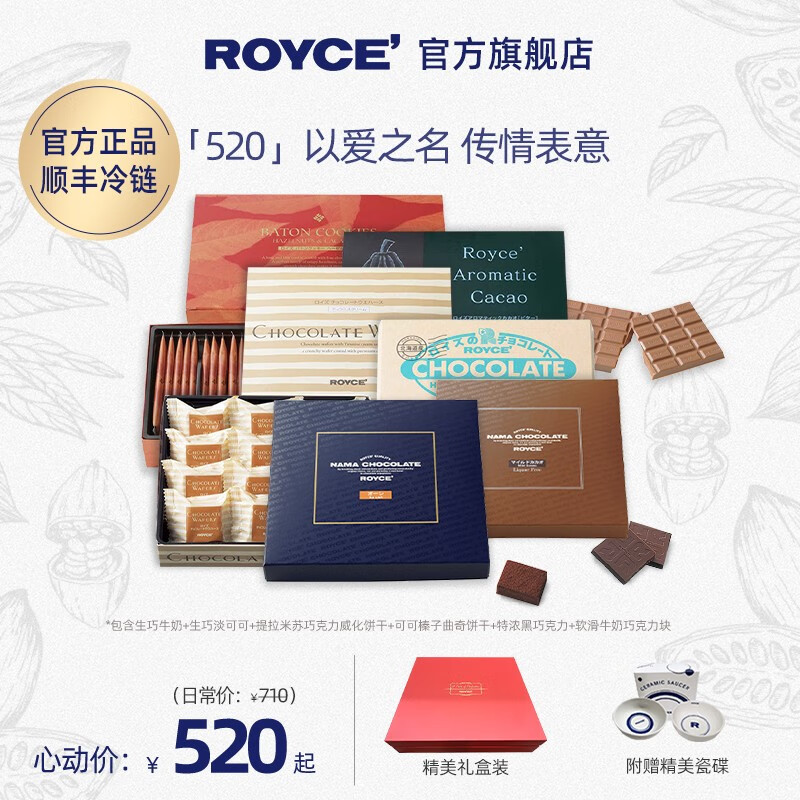 ROYCE'日本520限定礼盒进口生巧威化饼干巧克力送礼*非活动商品