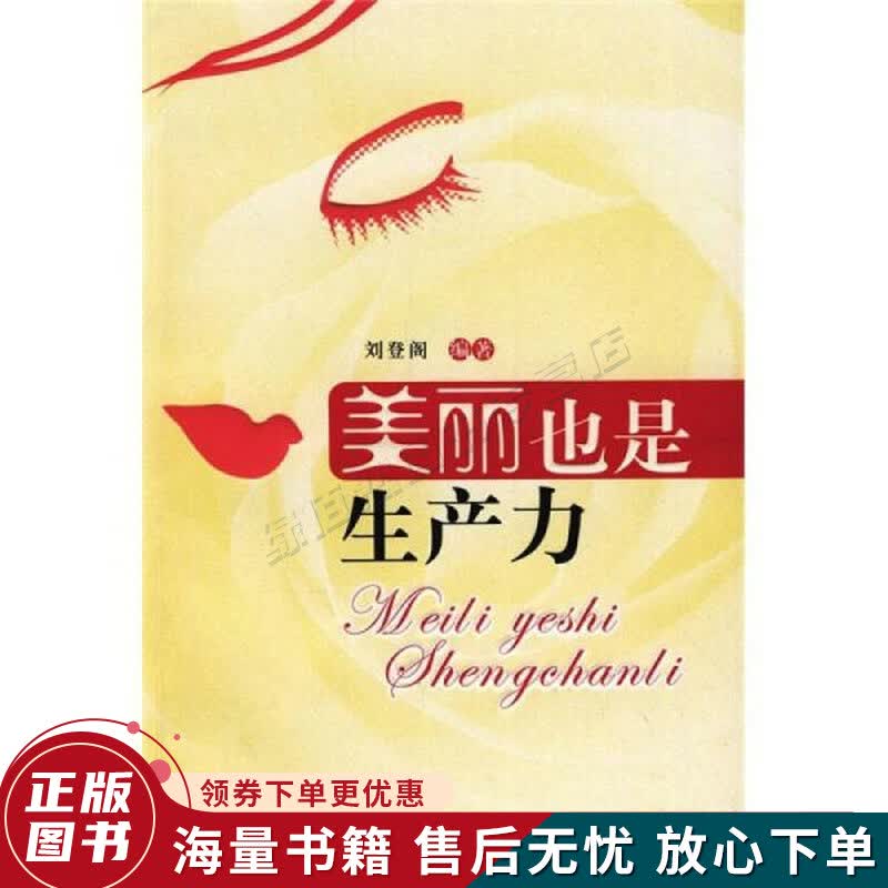 美丽也是生产力