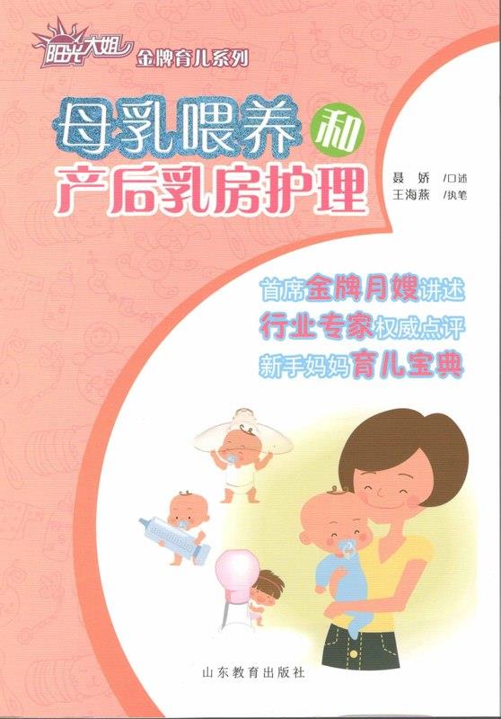 母乳喂养和产后乳房护理