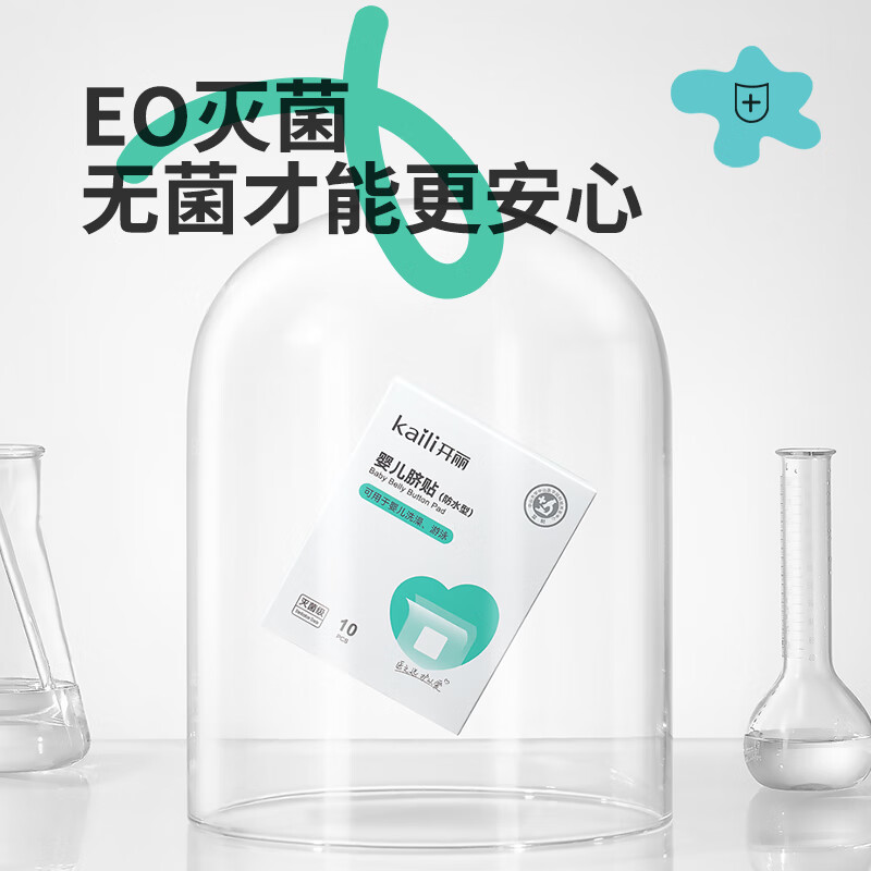 开丽 婴儿护脐贴 宝宝创口贴 新生儿洗澡游泳贴脐带贴 防水型 10片*2盒