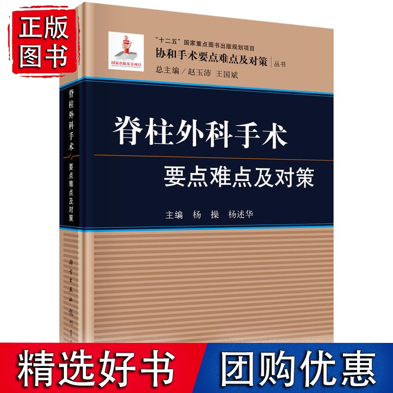 脊柱外科手术要点难点及对策