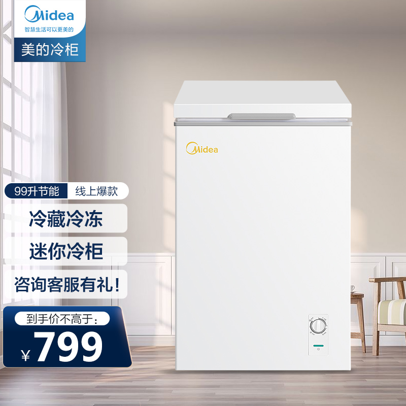 美的(Midea)单温家用冷柜 冷藏冷冻迷你冰柜 冻货节能小冰箱 迷你节能冷柜BD/BC-99KM(ZG)