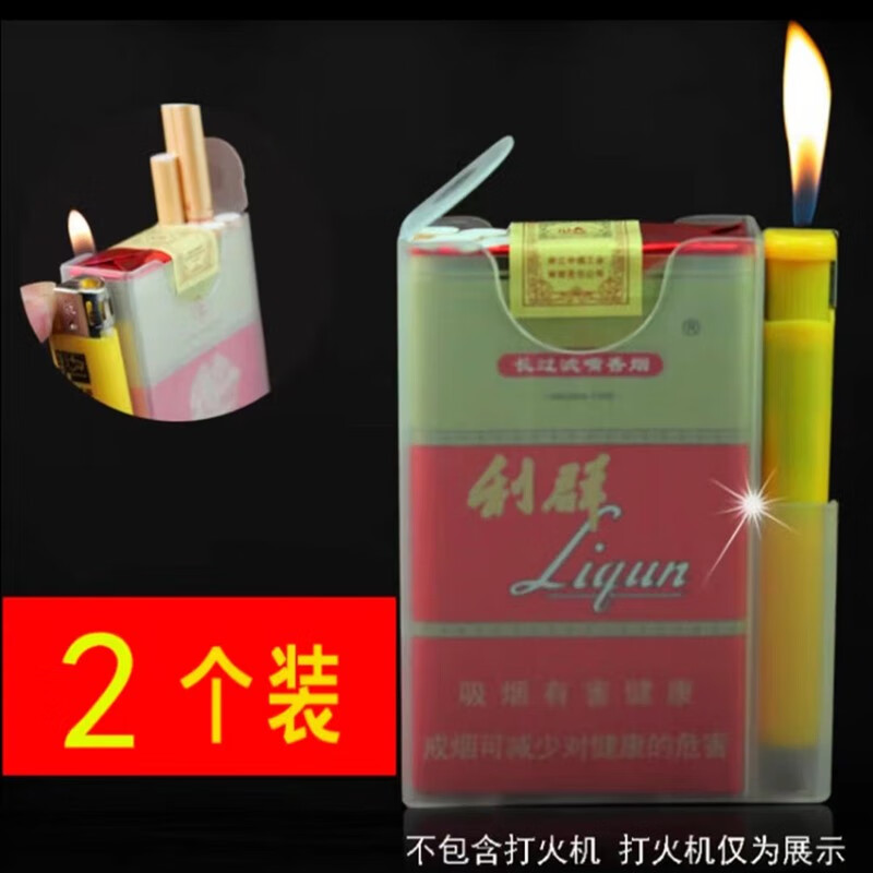 康的 中港透明塑料烟盒打火机一体烟盒软盒烟盒防压防潮20只装 2个软盒二合一烟盒