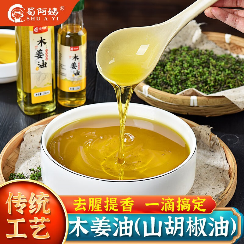 蜀阿姨木姜子油山胡椒油凉菜火锅蘸料调味去腥山苍子 木姜油258ml*1瓶