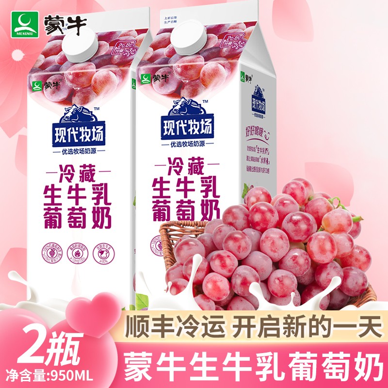 【新品】蒙牛现代牧场白桃味/葡萄味950ml 鲜牛奶调制乳屋顶包网红