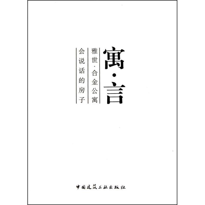寓·言
