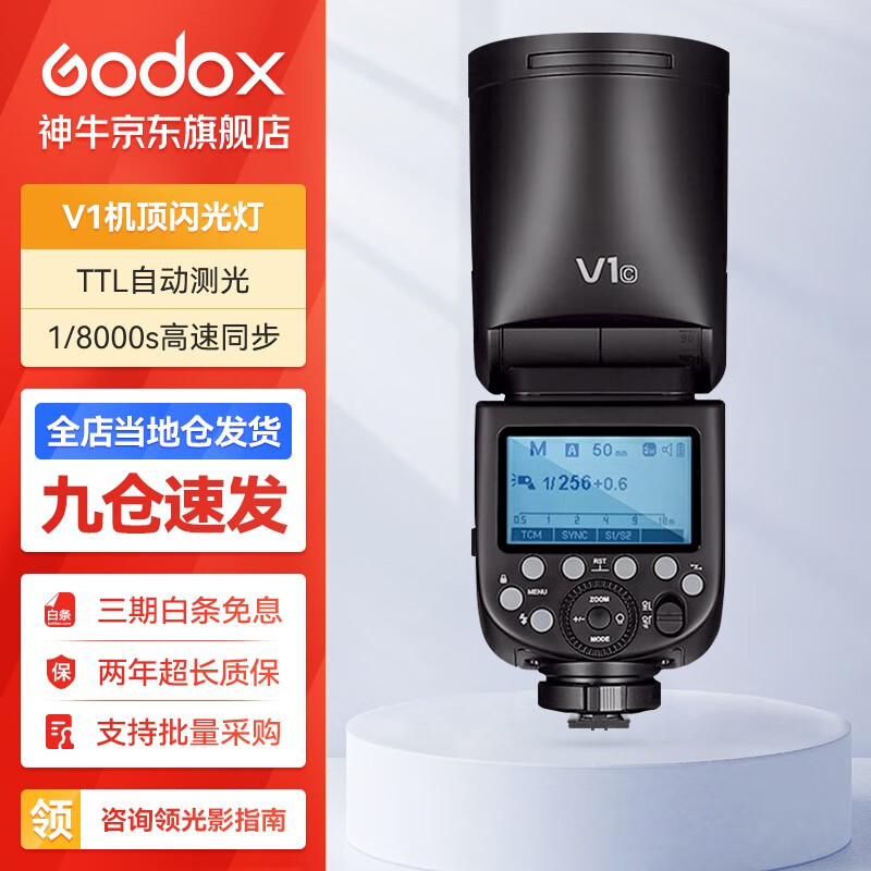 神牛（Godox） v1 闪光灯机顶外拍灯口袋灯便携摄影高速TTL锂电热靴灯 神牛v1标配 佳能