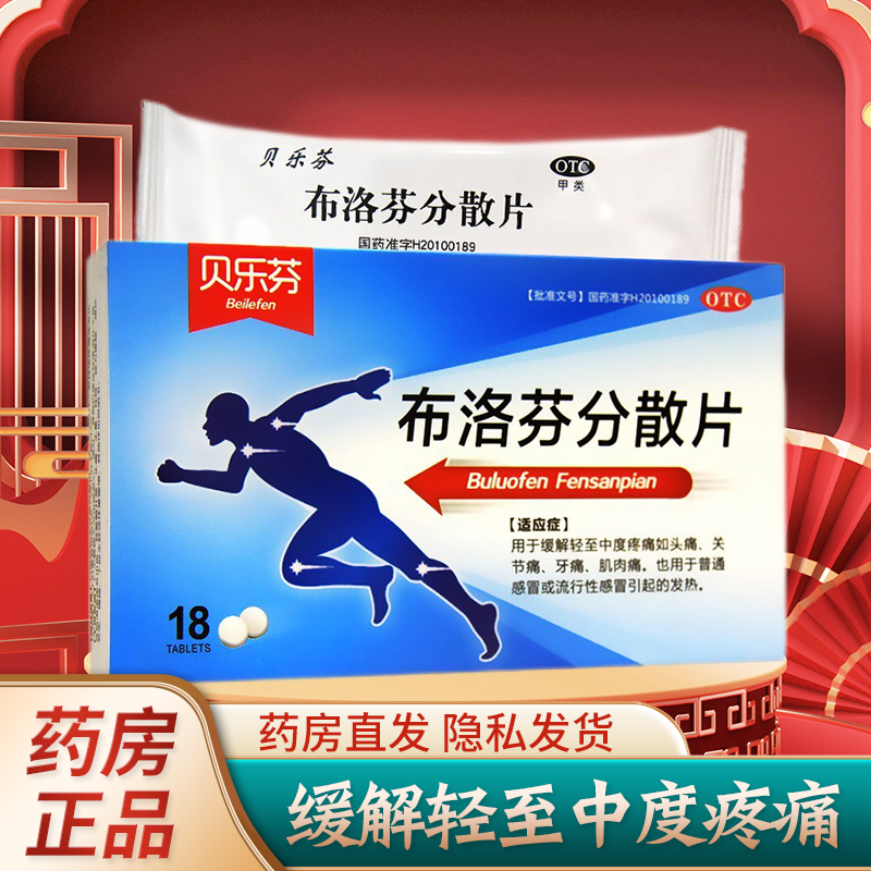 2g*18片缓解疼痛药止疼药止痛片偏头痛关节痛牙痛肌肉痛感冒发热止痛