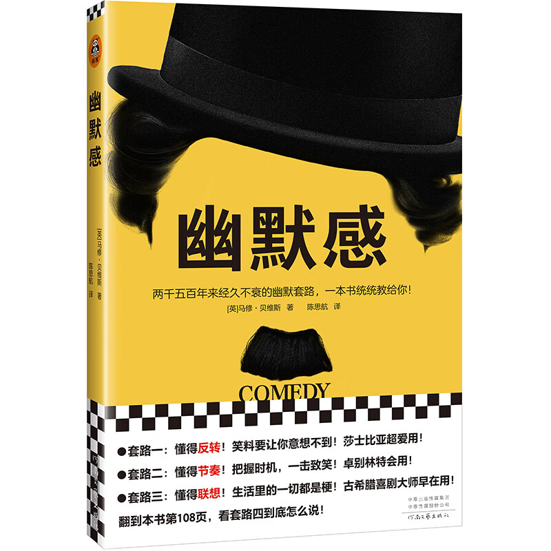幽默感 (英)马修·贝维斯 陈思航 译 书籍
