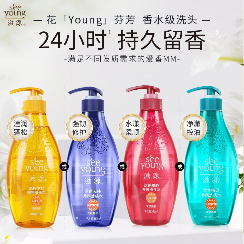 滋源（seeyoung）香氛洗发水玫瑰柔顺蓬松修护干枯发质滋润毛躁 【蓬松-黄瓶】香氛洗头水535mL属于什么档次？