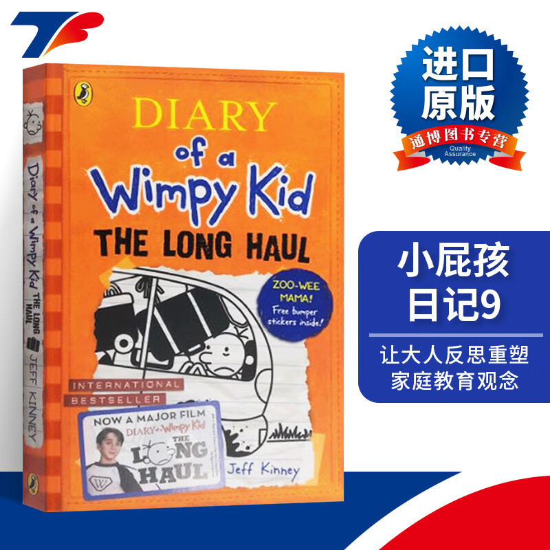 小屁孩日记 9 diary of a wimpy kid the long haul 英文原版 儿童