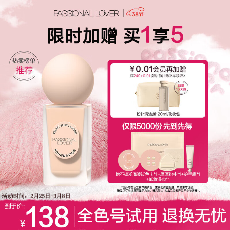Passional Lover/PL蹭不掉粉底液升级版 油皮亲妈轻薄控油不脱妆粉底生日礼物女生 30ml 01象牙白