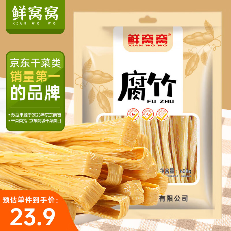 鲜窝窝 腐竹600g 黄豆制品手工头层豆皮腐皮素肉腐竹段干货凉拌火锅食材