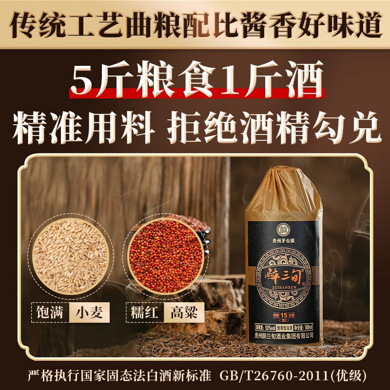 醉三旬贵州茅台镇酱香型53度纯粮食高粱陈年窖藏15号坤沙白酒整箱6瓶 53度 500mL 6瓶 【整箱6瓶】
