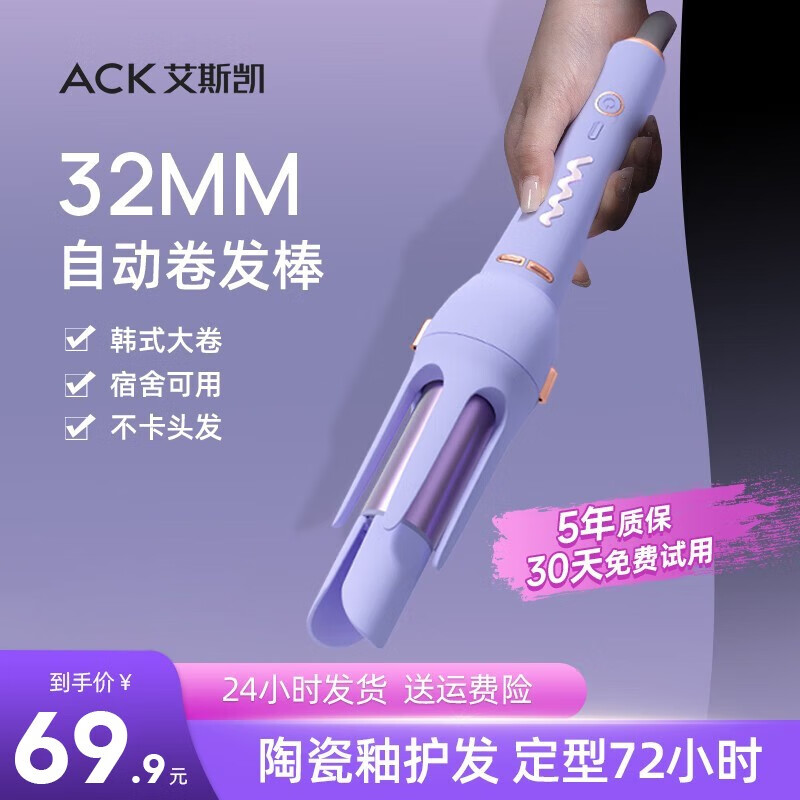 艾斯凯ACK全自动卷发棒32mm负离子电动卷发棒多功能自动卷发神器大卷波浪卷女士懒人烫发持久定型不伤发 【旗舰紫】32MM造型+陶瓷釉护发+4档温度