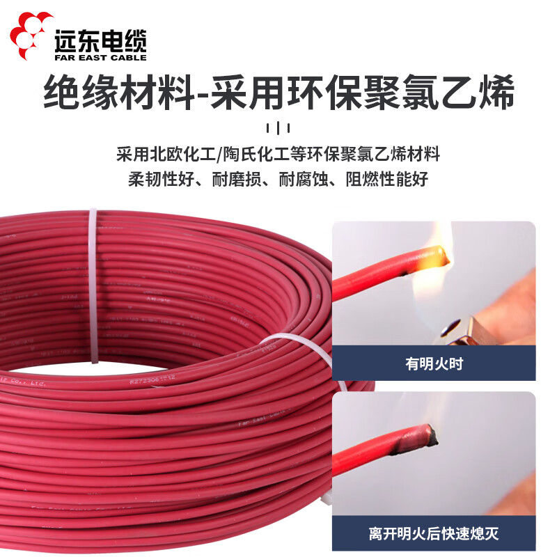 远东电缆PV1-F4平方单芯耐高温镀锡铜丝太阳能发电专用光伏直流线 红色PV1-F-1*4[100米/卷]现货