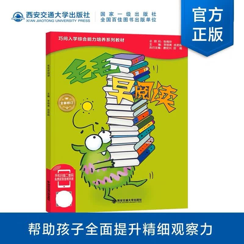 毛毛早阅读/巧问幼小衔接系列教材