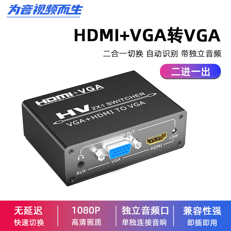 淇睿通 VGA+HDMI转VGA/HDMI二进一出切换器HDMI/VGA转HDMI+VGA一分二配器 HDMI+VGA转VGA切换器2进1出自动识别