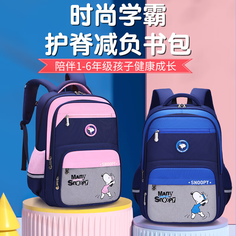 史努比(SNOOPY)儿童书包女孩1-3年级小学生儿童书包初中休闲双肩背包男 粉色小号