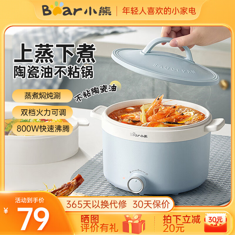 7l蒸煮一体蒸笼电蒸锅陶瓷油内胆1-2人小炒锅 drg-e17a1(不带蒸笼)
